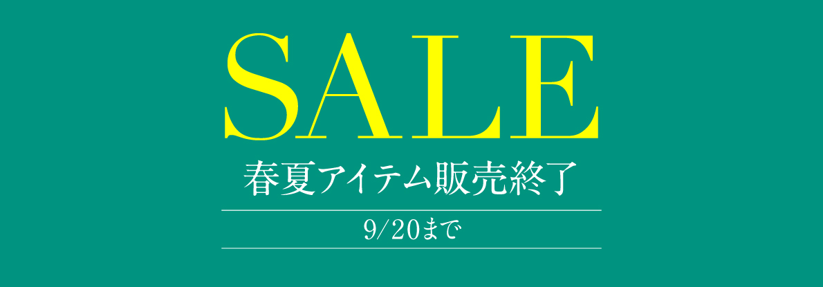 セール