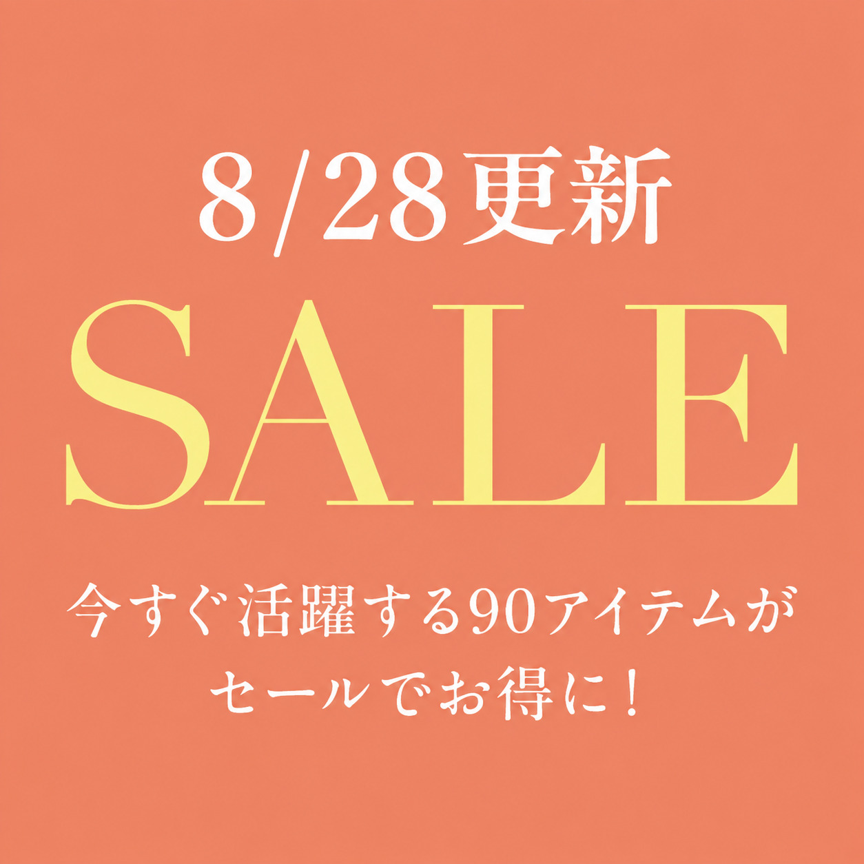 セール