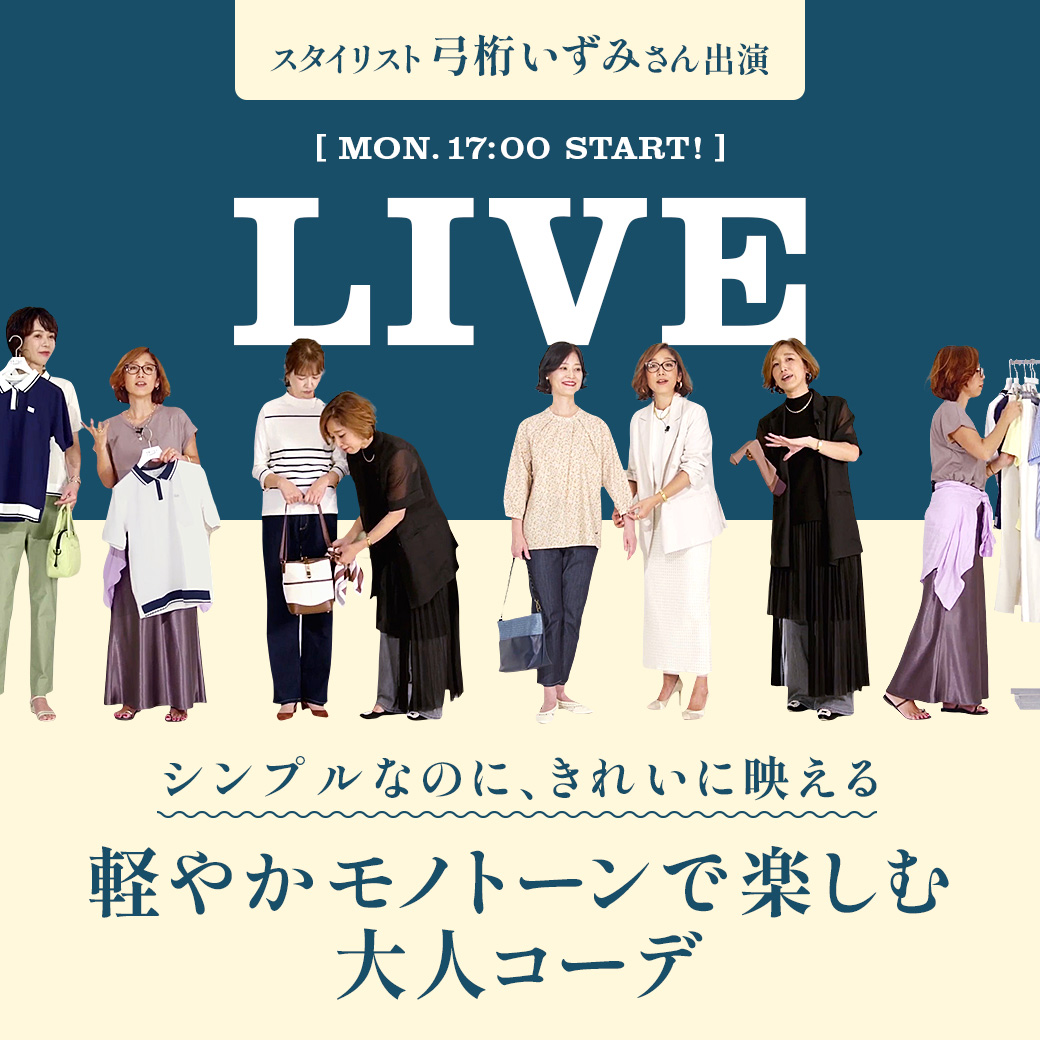 人気スタイリスト 弓桁 いずみさん出演 LIVE 