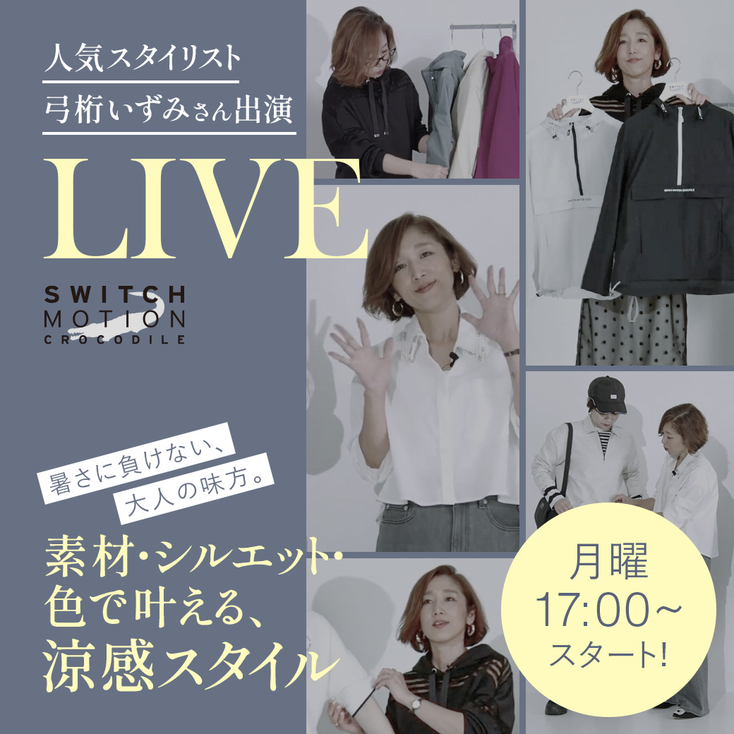 人気スタイリスト 弓桁 いずみさん出演 LIVE 