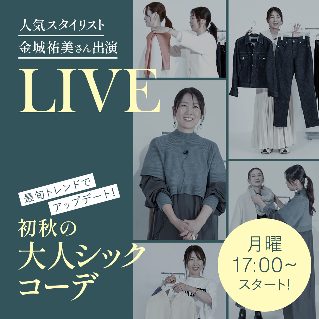 人気スタイリスト 金城 祐美さん出演 LIVE 