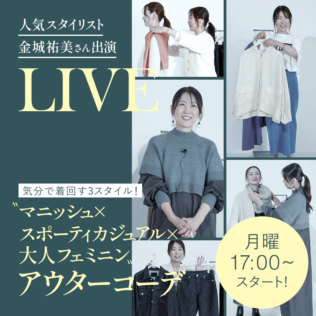 人気スタイリスト 金城 祐美さん出演 LIVE 
