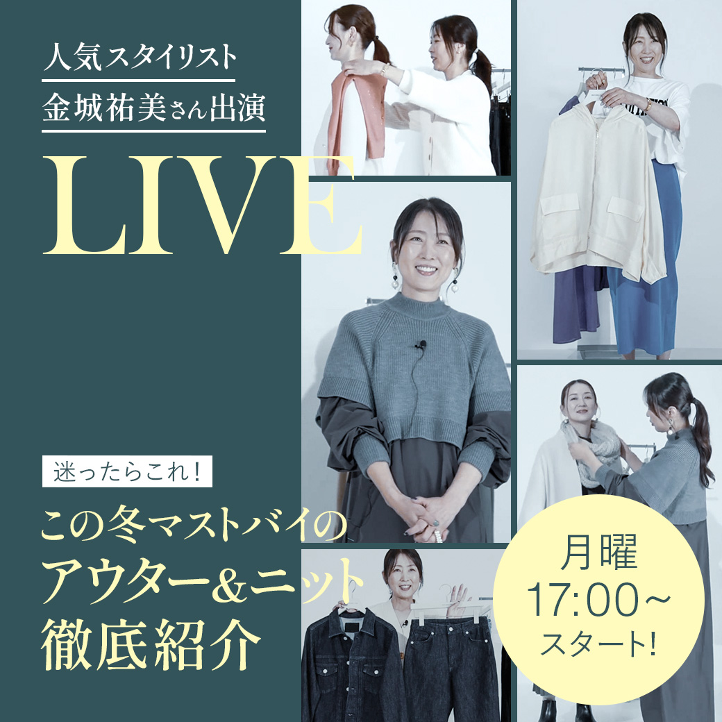 人気スタイリスト 金城 祐美さん出演 LIVE 