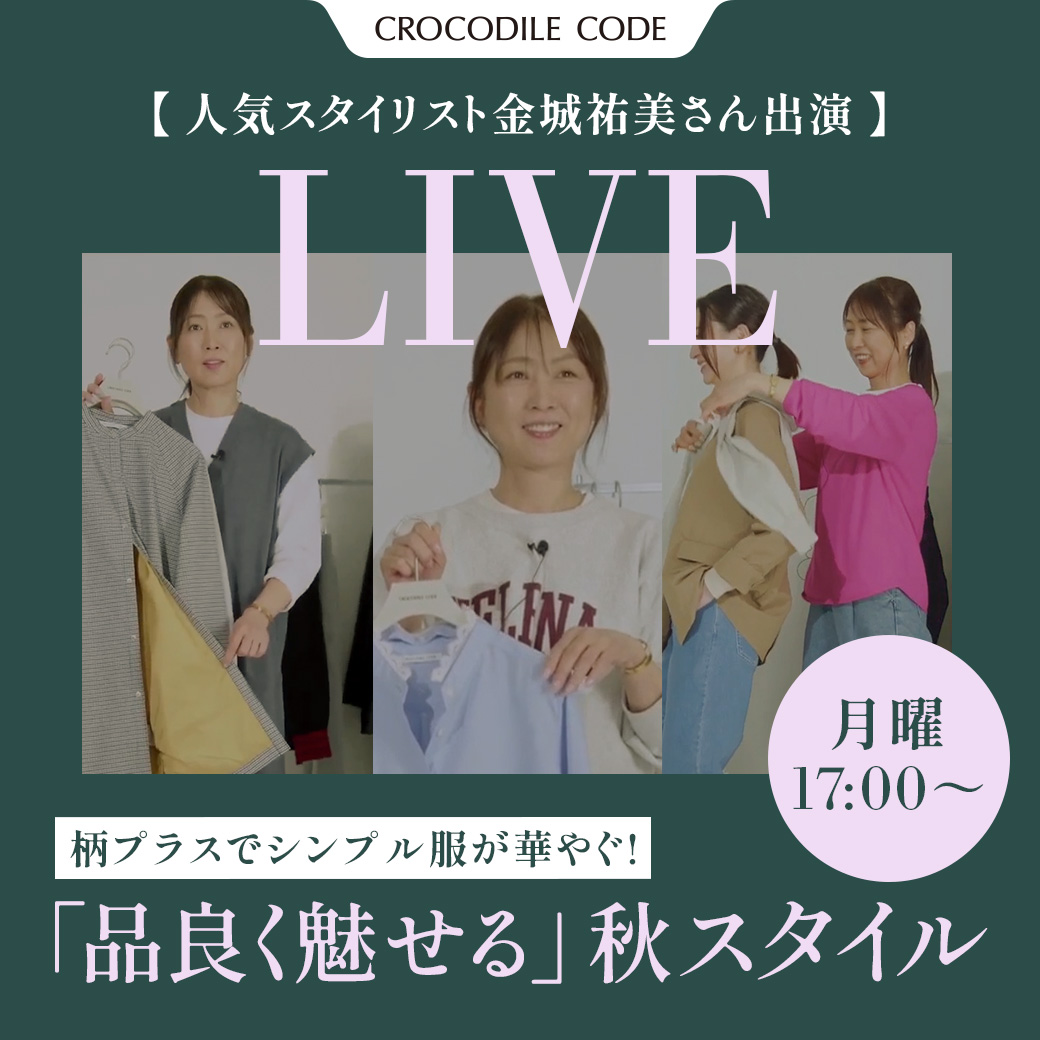クロコダイルレディース ライブ配信