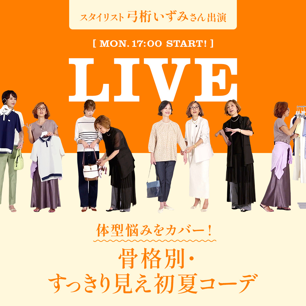 人気スタイリスト 弓桁 いずみさん出演 LIVE 