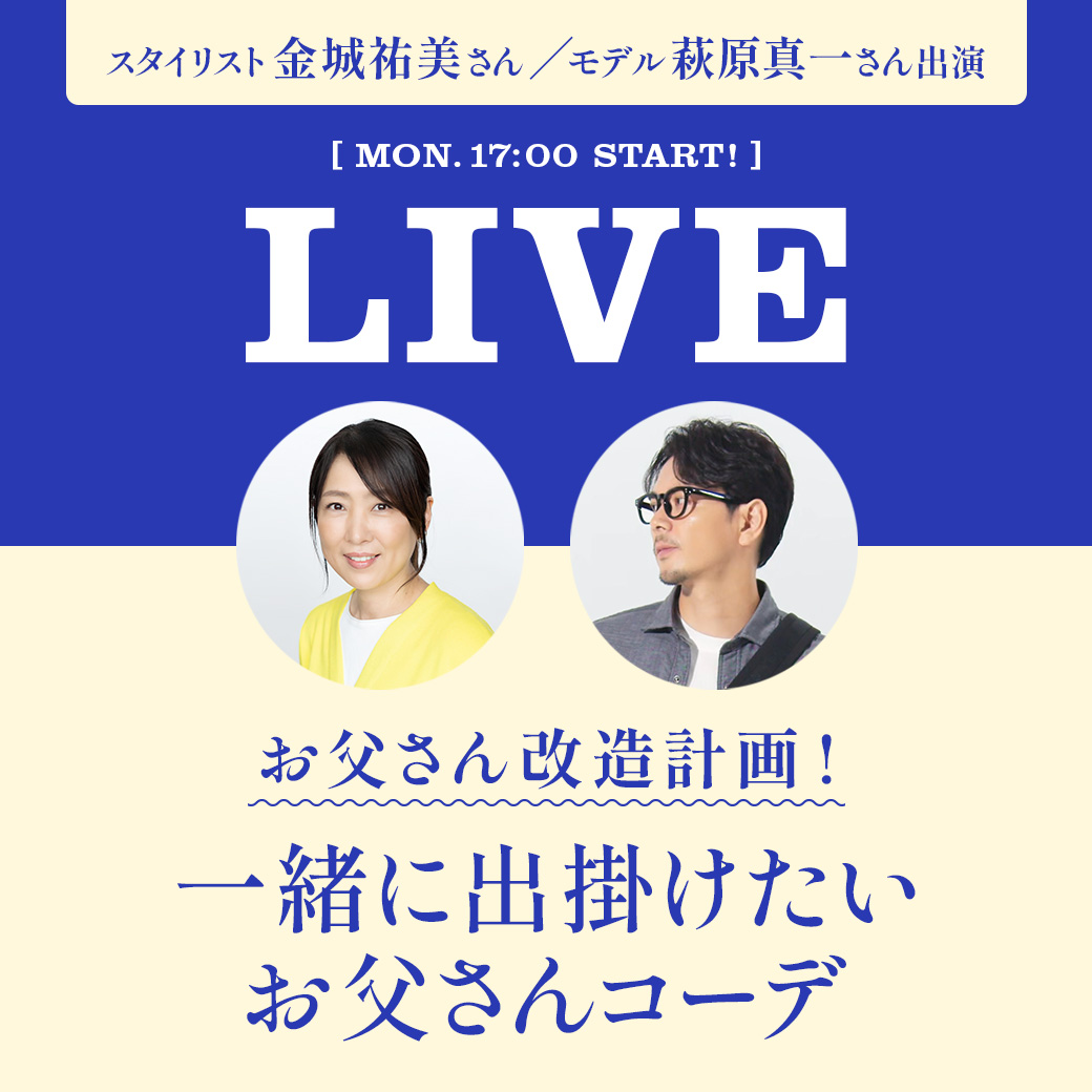 人気スタイリスト 金城 祐美さん出演 LIVE 