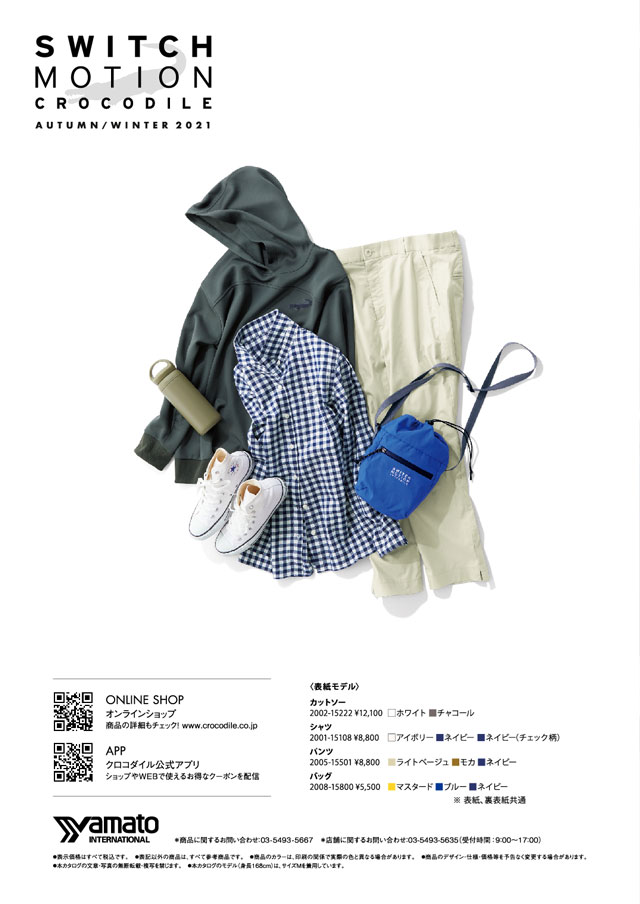 2021スウィッチモーション クロコダイル秋冬カタログページ19