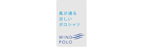 ウィンドポロ
