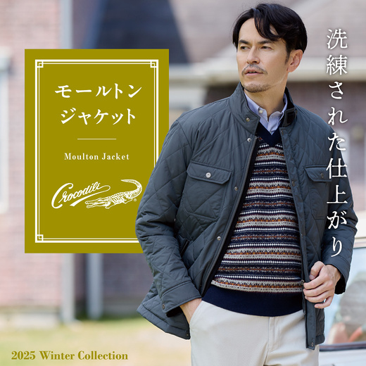 洗練された仕上がり モールトンジャケット