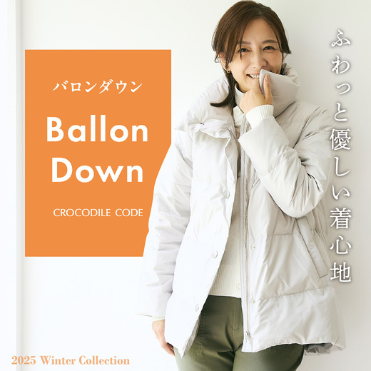 ふわっと優しい着心地 バロンダウン