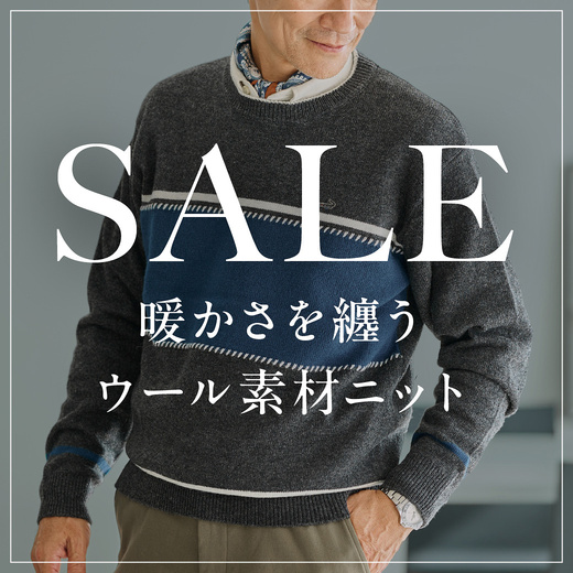 SALE 暖かさを纏う ウール素材ニット