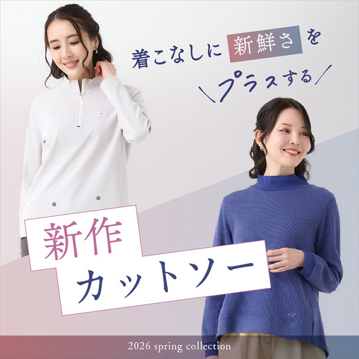 着こなしに新鮮さをプラスする デザインカットソー
