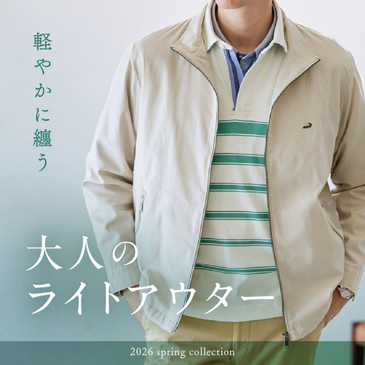 軽やかに纏う 大人のライトアウター