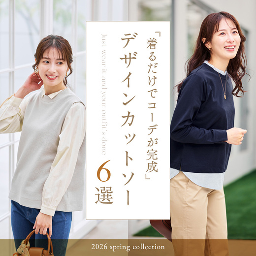 ＼着るだけでコーデが完成／ デザインカットソー6選