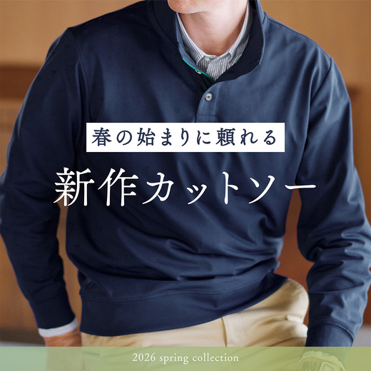 春の始まりに頼れる 新作カットソー