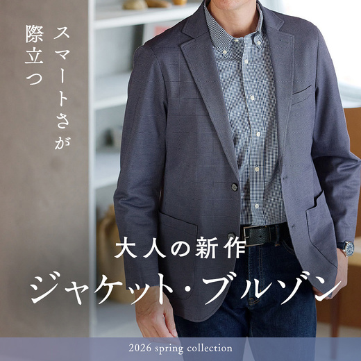 スマートさが際立つ 大人の新作ジャケット・ブルゾン