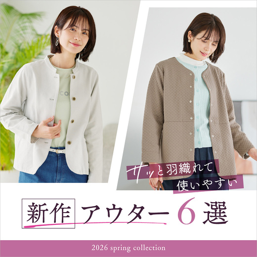 さっと羽織れて使いやすい 新作アウター6選