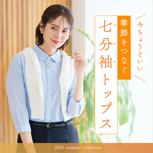 ＼今ちょうどいい／季節をつなぐ七分袖トップス