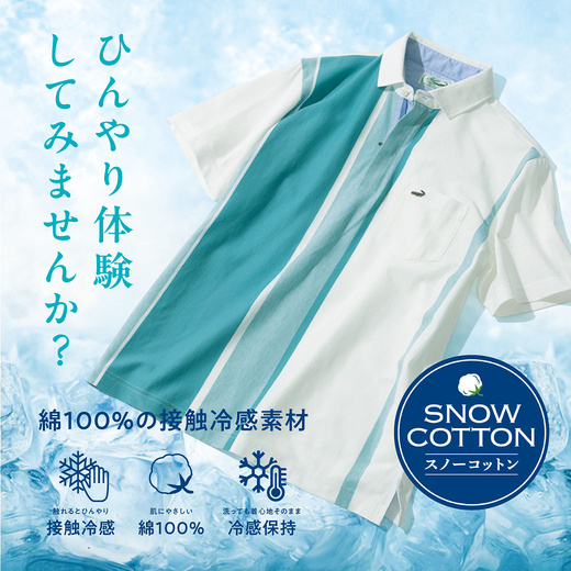 ひんやり体験してみませんか？スノーコットン