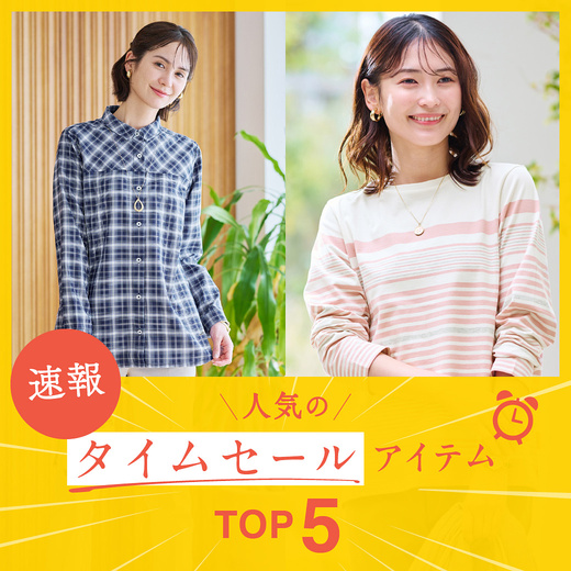 【速報】人気のタイムセールアイテムTOP5