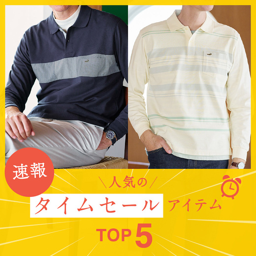 【速報】人気のタイムセールアイテムTOP5