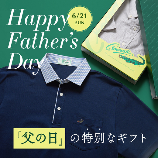 Happy father‘s day 父の日の特別なギフト