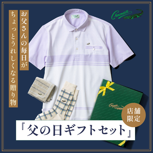 【店舗限定】父の日ギフトセット