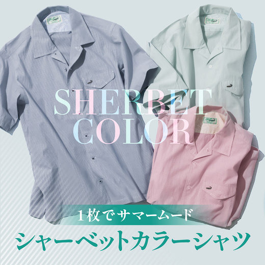 1枚でサマームード シャーベットカラーシャツ【クロコダイルメンズ】