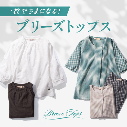 一枚でさまになる！ブリーズトップス【クロコダイルレディス】
