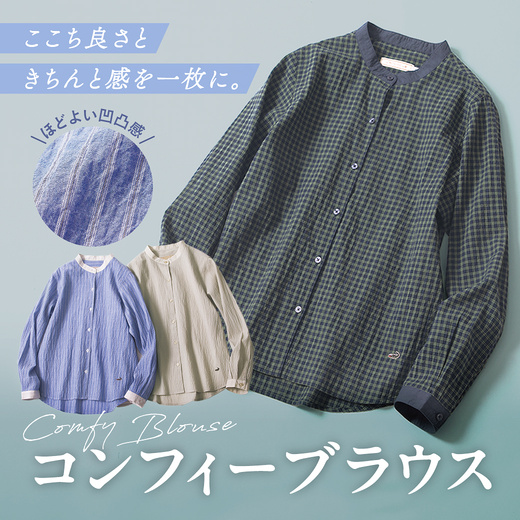ここち良さときちんと感を一枚に。コンフィーブラウス【クロコダイルレディス】