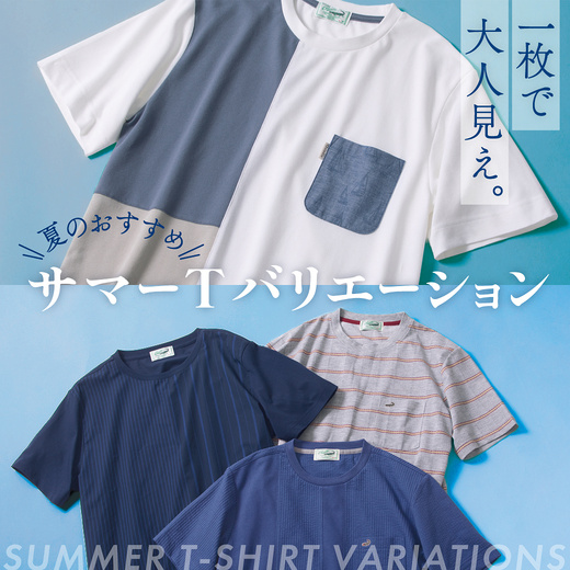 一枚で大人見え。夏のおすすめサマーTシャツ【クロコダイルメンズ】
