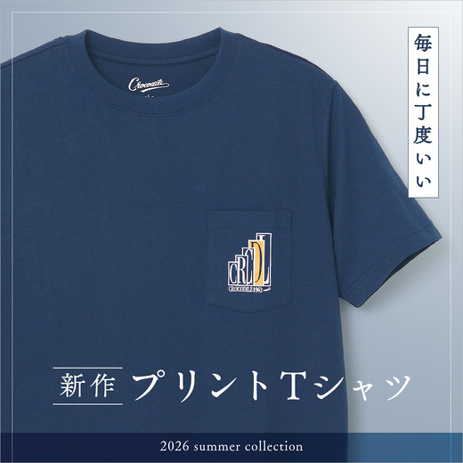 毎日に丁度いい 新作プリントTシャツ