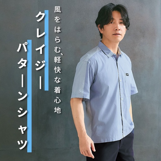 風をはらむ、軽快な着心地　クレイジーパターン シャツ