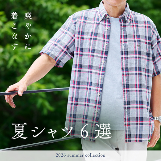 爽やかに着こなす 夏シャツ6選