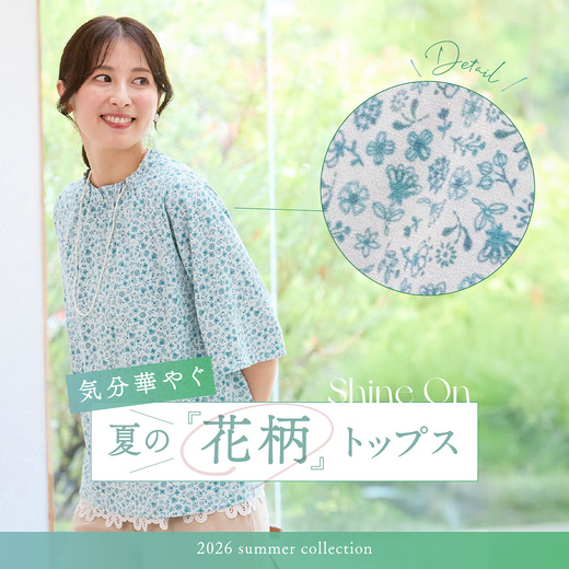 ＼気分華やぐ／ 夏の花柄トップス