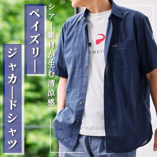 シアー素材が生む清涼感　ペイズリージャカード シャツ