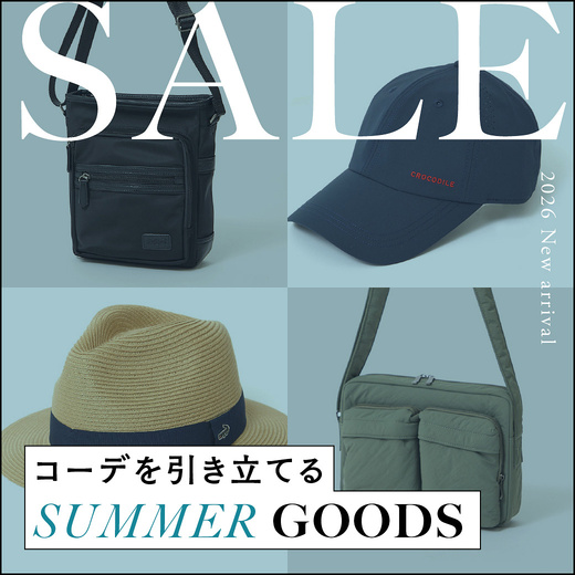 SALE コーデを引き立てる SUMMER GOODS
