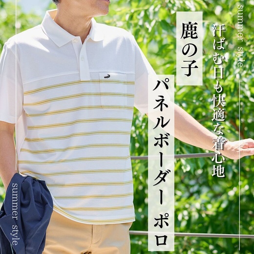 【メンズ】鹿の子 パネルボーダー ポロ