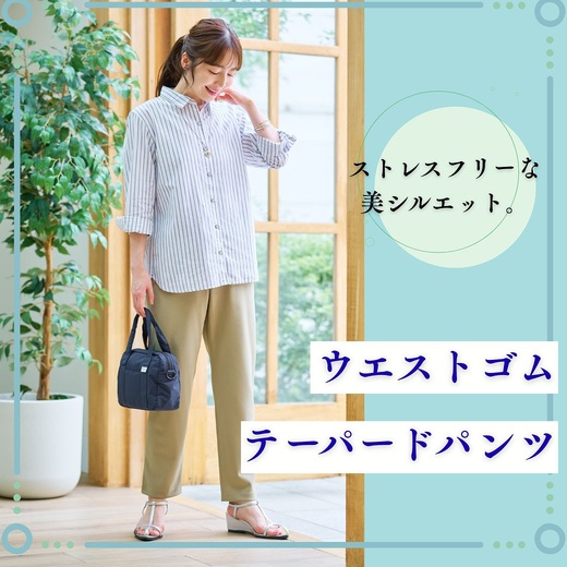 【レディース】ストレスフリーな美シルエット ウエストゴムテーパードパンツ