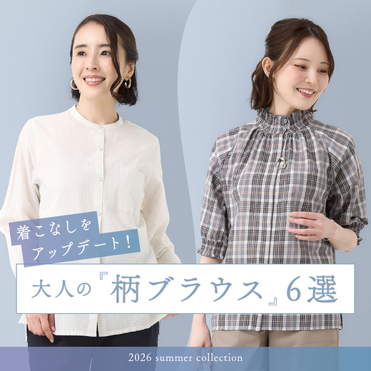 ＼着こなしをアップデート！／ 大人の柄ブラウス 6選