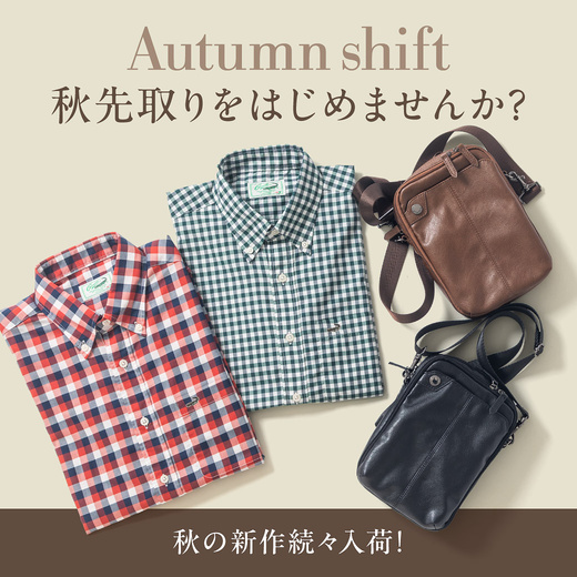 秋先取りをはじめませんか?　秋の新作続々入荷！
