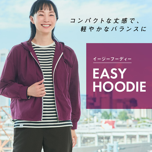 コンパクトな丈感で、 軽やかなバランスに　イージーフーディー