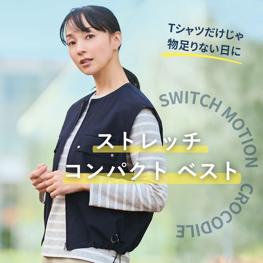 【レディース】Ｔシャツだけじゃ物足りない日に ストレッチコンパクトベスト