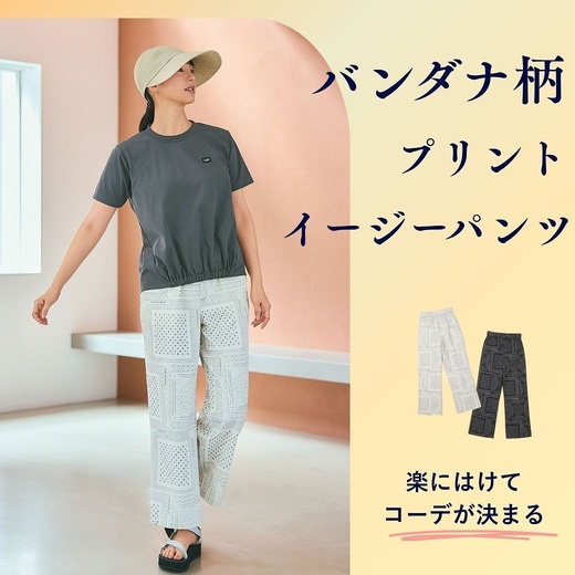 【レディース】楽にはけて、コーデが決まる。バンダナ柄プリントイージーパンツ
