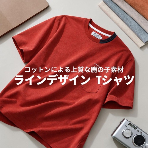 コットンによる上質な鹿の子素材　ラインデザイン Tシャツ