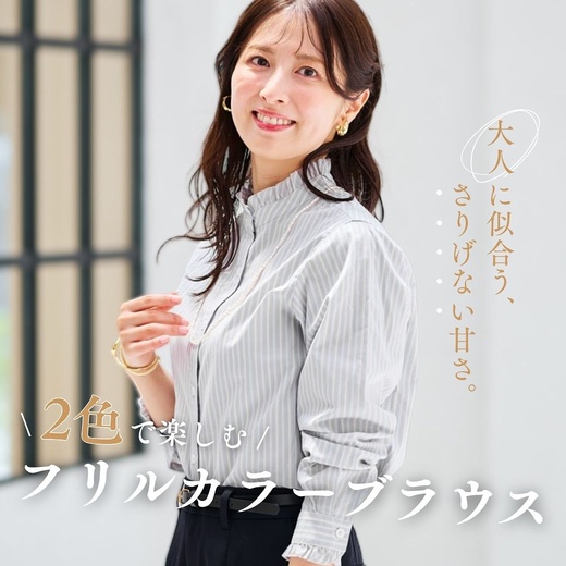 【レディース】大人に似合う、さりげない甘さ。　2色で楽しむ フリルカラーブラウス