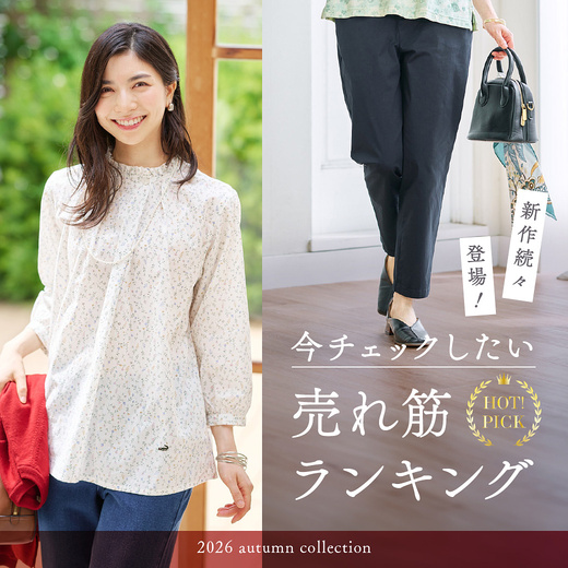 ＼新作続々登場！／ 今チェックしたい 売れ筋ランキング