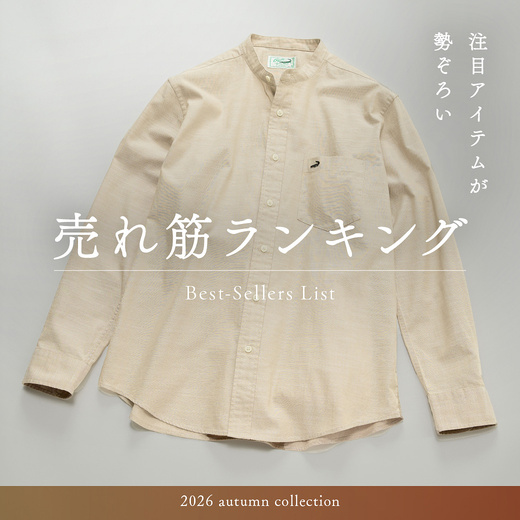 注目アイテムが勢ぞろい 売れ筋ランキング