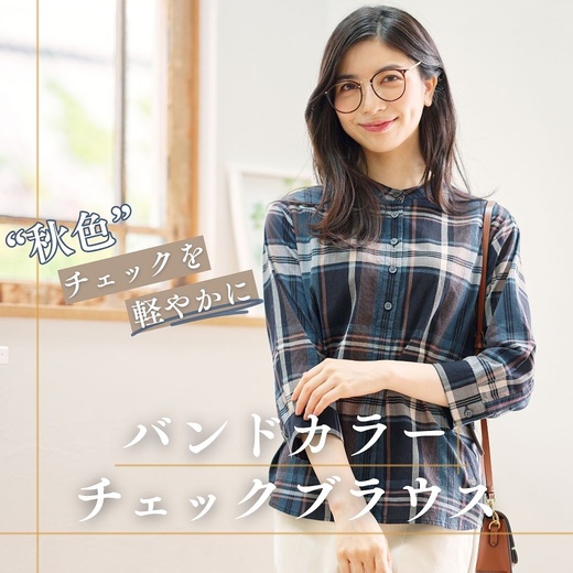 【レディース】秋色チェックを軽やかに。 バンドカラーチェックブラウス