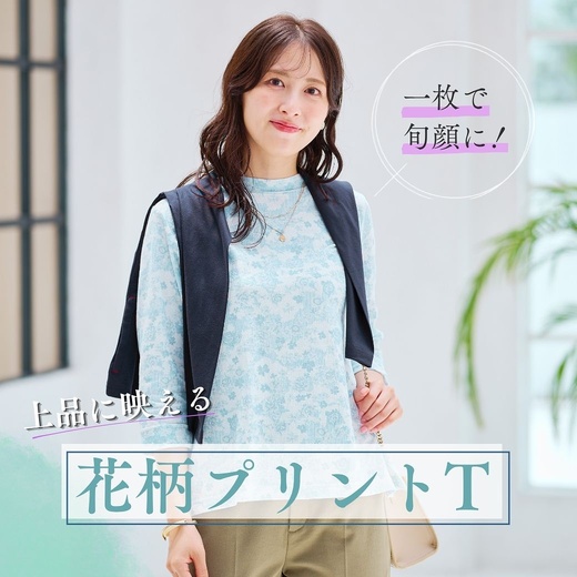 【レディース】一枚で旬顔に！上品に映える　花柄プリントT
